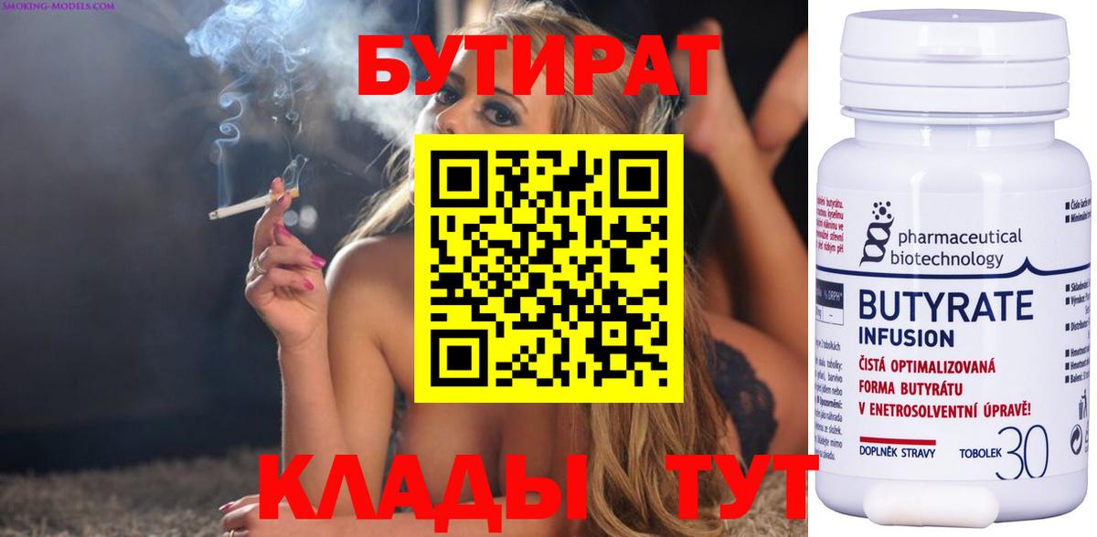 Бутират буратино Кизилюрт