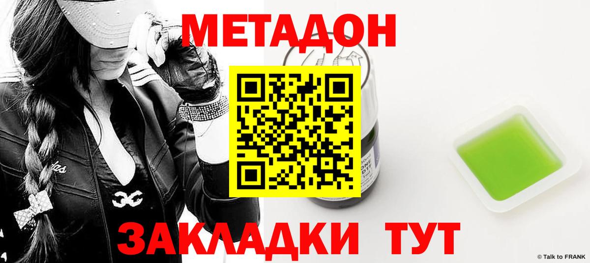 МЕТАДОН VHQ  Метадон methadone  Вход с VPN  Кизилюрт 